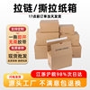 Tape-Free Zipper Carton, Extra Hard, Ready for Wholesale, Logistics Packaging, Express Delivery Box, Easy-To-Tear Carton, Packing Box, Customizable