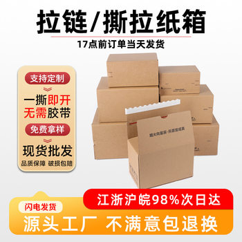 Tape-Free Zipper Carton, Extra Hard, Ready for Wholesale, Logistics Packaging, Express Delivery Box, Easy-To-Tear Carton, Packing Box, Customizable
