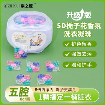 10g Five-In-One Laundry Beads, Long-Lasting Fragrance Beads, Deep Cleaning and Decontamination Laundry Beads, Manufacturer Wholesale Laundry Beads