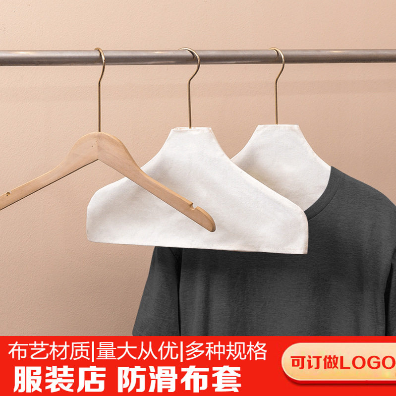 Clothing Store Special Clothes Hanger Cloth Cover Protective Cover Cotton Clothes Hanger Anti-slip Cover Cloth Cover Women's Clothing Children's Clothing Store Dustproof Cloth Cover