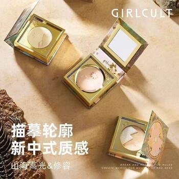 Girlcult Powder Cake Shanhai Highlight Peach Blossom Land Matte Delicate Expansion Color Face Shadow Blush Contouring