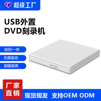 Spot USB External Optical Drive Dvd Disc Burner External Computer Notebook Burning Cd Mobile External Optical Drive
