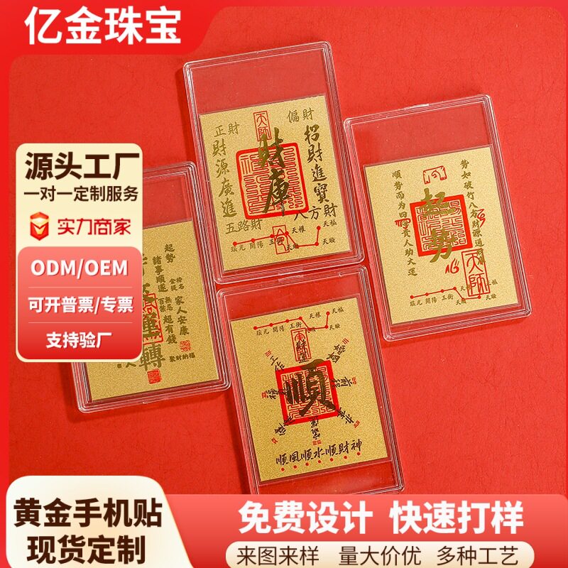 สติกเกอร์โทรศัพท์มือถือลายเทพเจ้าโชคลาภห้าทาง ทำจากทองคำบริสุทธิ์ 999 แบบพกพา พร้อมคำว่า “เวลาแห่งการวิ่ง” สำหรับปกป้อง จำหน่ายส่ง