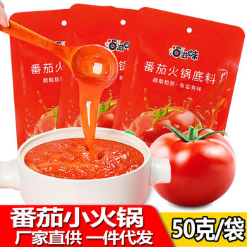 Tomato hot pot base material sour sweet salty fresh rotating small hot pot soup pot rice noodles commercial seasoning wholesale small bag 50g