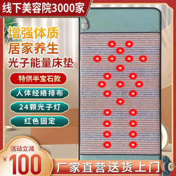 Photon Bed Energy Mattress Physiotherapy Health Care Tongwan Zongxian Tong Four Seasons Kangmei Photon Energy Thermal Magnetic Therapy