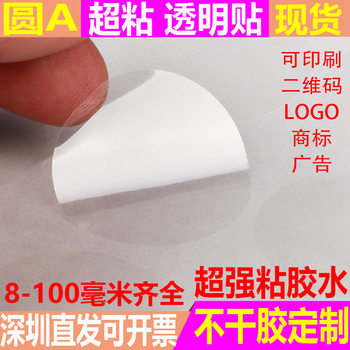 Strong Adhesive Transparent Sealing Sticker Round Kraft Box Sealing Sticker Spacer Glue Easy to Tear Sticker Trademark Logo Printing