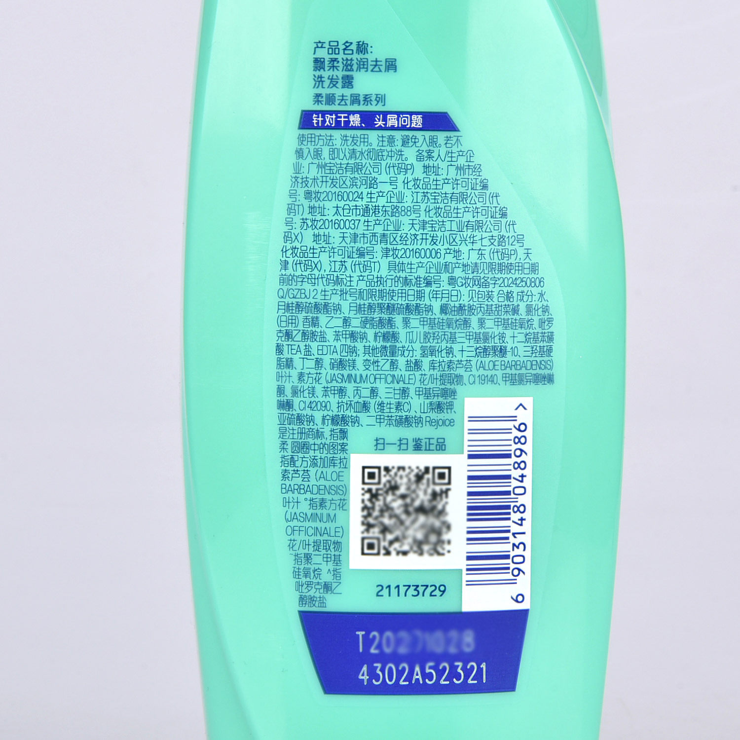 Rejoice Shampoo Moisturizing Anti-dandruff Shampoo for Dry Dandruff Soft Shampoo genuine goods