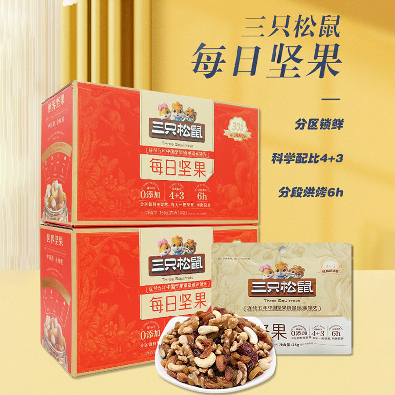 Three Squirrels Daily Nuts 750g Dried Fruit Gift Box Mixed Snacks Mixed Nuts Gift Box