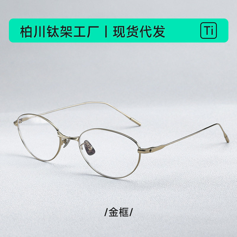 New Fakem Titanium Frame Fade Oval Frame Plain Optical Frame Retro Bc202403 Can Be Equipped with Myopic Women's Models