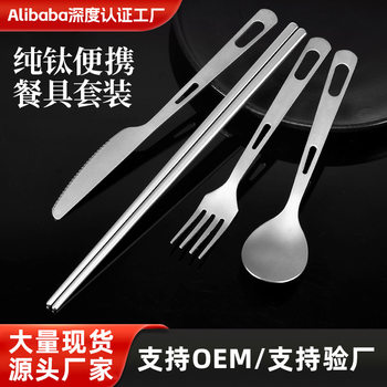 Pure Titanium Tableware Knife and Fork Spoon Portable Titanium Alloy Spoon Chopsticks Outdoor Camping Household Tableware suit Titanium Spoon Direct Selling