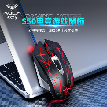 Wolf Spider S50 Mechanical Mouse Wired Luminous Macro Programming E-Sports Game Notebook Desktop Computer Office Home