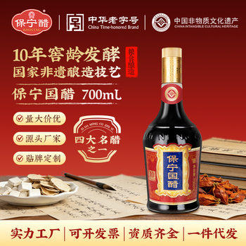 [1688]Sichuan Langzhong Baoning Vinegar Baoning National Vinegar Commemorative Edition 700ml National Intangible Cultural Heritage Brewing Technique
