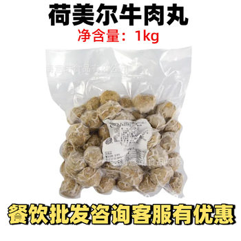 Hormel Beef Balls 1kg Shabu-shabu Hot Pot Soup Bbq Pizza Ingredients Salty and Quick-frozen Cooked Beef Balls about 60 Pieces