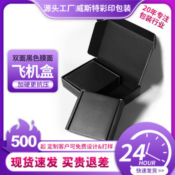 Spot black flying machine box carton packing box wholesale Yiwu jewelry coat and hat box special hard corrugated express box