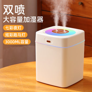 Cross-Border New 3L Large Capacity and Large Mist Volume Dual Spray Humidifier Home Bedroom Desktop Silent Colorful Humidifier