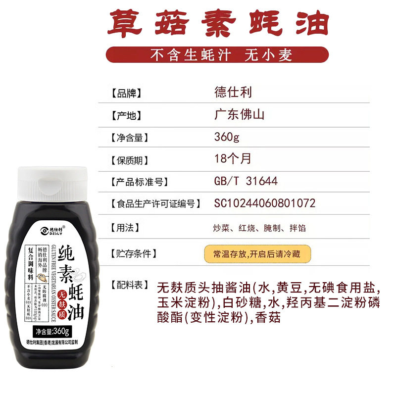 Gluten-Free Hashimoto Mushroom Vegetarian Oyster Sauce, Wheat-Free, Preservative-Free, Oil-Free, Non-Iodized Salt, Squeeze Bottle to Enhance Freshness