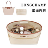 Трансграничный подходит для сумки для пельменей Longxiang, подкладки для хранения, отделочной сумки, средней сумки, внутренней сумки из легкого атласа