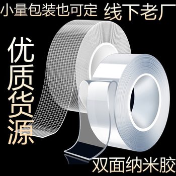 Traceless high-viscosity acrylic nano double-sided adhesive mesh transparent nano adhesive home office home transparent magic glue