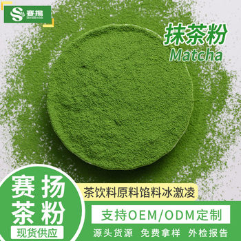 Matcha Powder Matcha Steamed Green Tea Grinding Powder Food Grade Raw Materials Baked Pastry Preparation Drink Pure Matcha Powder
