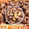 Cashew Nuts, Large Walnut Manufacturers, New Arrivals, Purple-Skinned Cashew Kernels, Nuts, Snacks, Honey, New Year's Goods