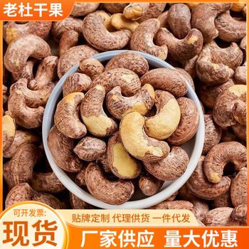 Cashew Nuts, Large Walnut Manufacturers, New Arrivals, Purple-Skinned Cashew Kernels, Nuts, Snacks, Honey, New Year's Goods