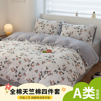 100 Pure Cotton Class A Maternal and Infant Fabric Naked Sleeping Pure Cotton Tianzhu Cotton Four-piece Bedding Kit Simple Home