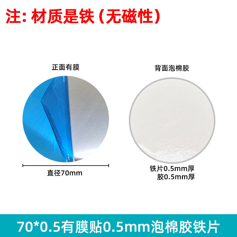 引磁片厂家手机支架配件圆形长方形黑色磁吸贴片感应灯铁片带背胶