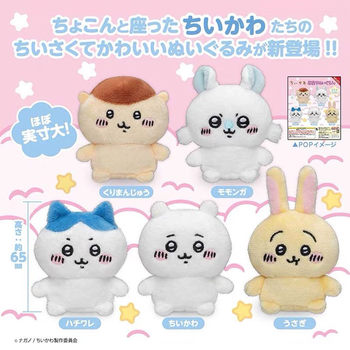 Original order in stock Chiikawa self-deprecating bear first shot small eight USSA Qiji Yi plush doll small ornaments