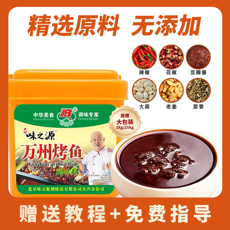 Authentic Wanzhou Grilled Fish Sauce, Commercial Spicy Vine Pepper Garlic Paper-Wrapped Fish Grilled Fish Sauce Wholesale