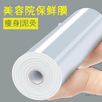 Beauty Salon Mud Moxibustion Wrapping Film for Slimming Belly, Large Roll Film, Plastic Wrap for Fat Reduction, Special Transparent Barber Shop