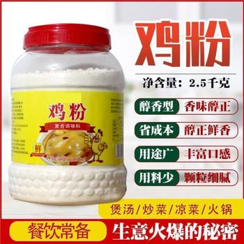 5 Pounds 1 Barrel Chicken Powder for Home and Commercial Use, Chicken Essence, Msg Seasoning for Soup, Stir-Fry, Marinade, and Flavor Enhancement