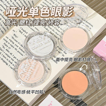 Coastbaby Single-Color Matte Highlighter Eyeshadow Multifunctional Student-Friendly Affordable Blush Brightening Eye Makeup Nude Makeup Glitter
