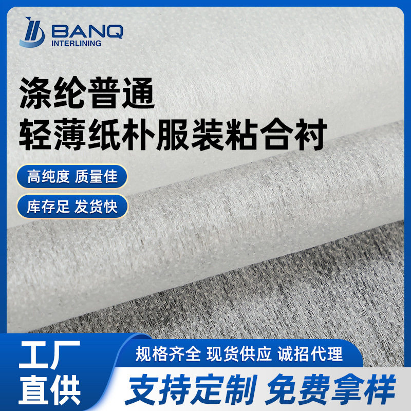 Factory supply double-point non-woven interlining adhesive lining single-sided non-woven paper 100 web adhesive lining shaping