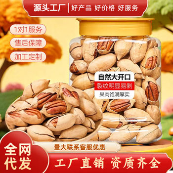 Thin-shell Milky Pecans, Large-grain Pecans, Hand-peeled Pecans, Longevity Fruits, Nuts, Snacks, Dried Fruits