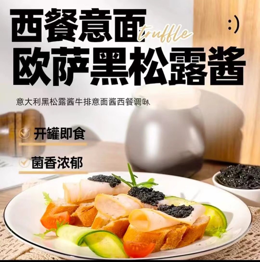 Western-style Black Truffle Seasoning Sauce with Zengxiang and Fresh Domestic Seasoning Sauce Black Mushcell Sauce Ossa Black Truffle Sauce