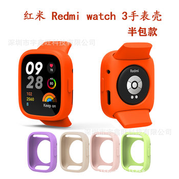 For Red Rice Watch Redmiwatch3 Watch Case watch3 Half-Bag Watch Case Drop-Resistant Silicone Protective Case