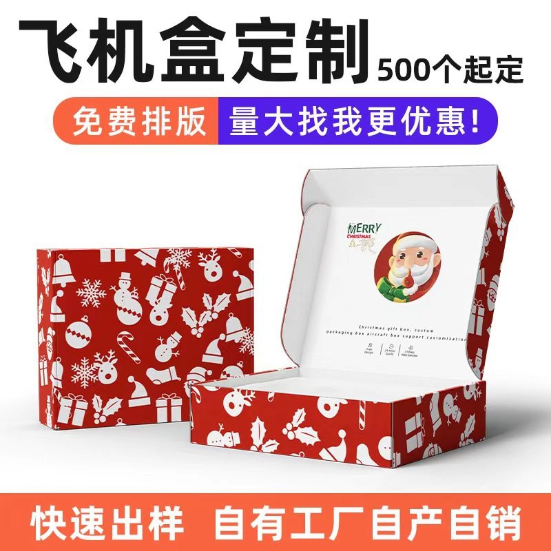 Guangdong Airplane Box Colorful Spot Wholesale Guangzhou Large Batch Pinch Packaging Gift Box Dongguan Airplane Box Customization