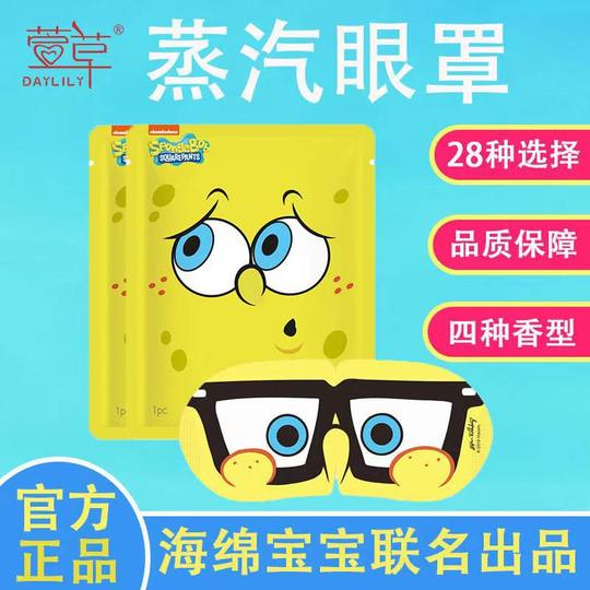 Hemerocallis Spongebob Disposable Steam Eye Mask Eye Mask Warm Sticker Heating Eye Mask Hot Compress Eye Mask Sleeping Work
