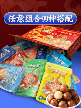 New Year's Nut Snack Gift Pack New Year's Spring Festival New Year's Eve Gifts New Year's Eve Gifts Dried Fruit Gift Box Mixed Pack