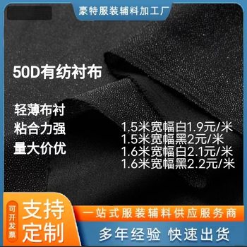 Factory supply 50D interlining woven fabric suit interlining elastic adhesive interlining fabric washed interlining clothing