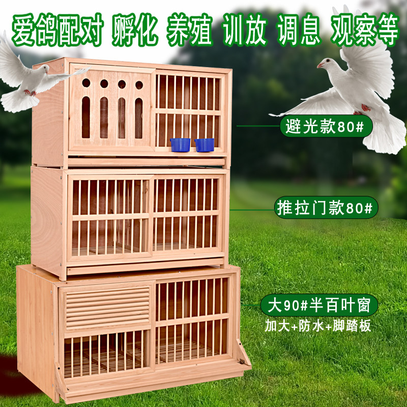 Pigeon Pairing Cage, Racing Pigeon Flight Box, Pigeon Cage, Breeding Cage, Breeding Pigeon Adjustment Cage, Pigeon Equipment