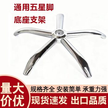 Office Chair Swivel Chair Accessories Five-Star Base Five-Claw Seat Legs Electric Chair Base Electroplated Bent Tube Five-Star Base Wholesale