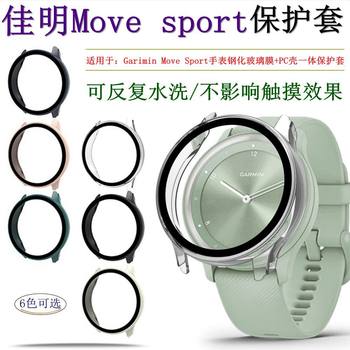 For Jiaming Move sport watch protective cover smart watch Garmin tempered film PC integrated anti-fall case