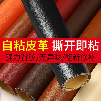 Self-Adhesive Leather Repair Patch Sofa Seat Patch Adhesive Pvc Leather Fabric Wholesale Furniture-Specific