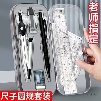 Compass Set for Sixth-Grade Elementary and Junior High School Students, Ruler Set for Exams, Drawing Set, Triangle Ruler, Triangle Board, Protractor