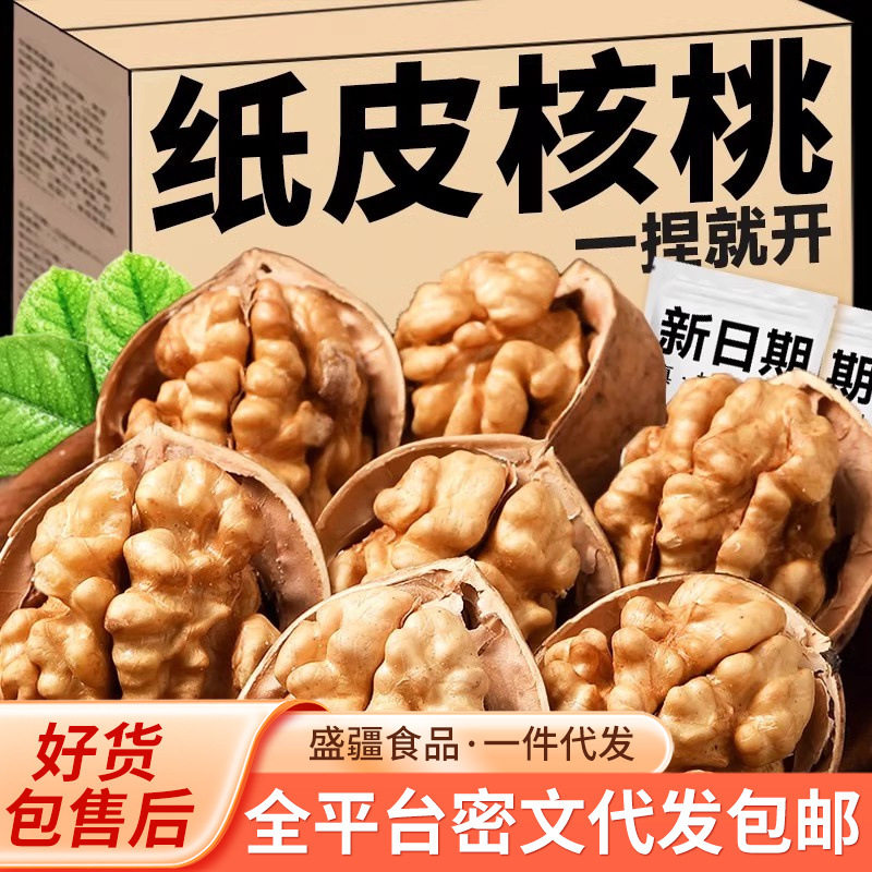 OEM paper-skinned walnuts 25-year-old new walnuts original color hand-squeezed and ready-to-open Aksu 185 thin-skinned new goods