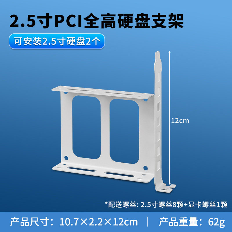 Desktop Computer Chassis Graphics Card Pci Bracket 2.5inch Ssd Solid State 3.5inch Mechanical Hard Drive Expansion Bracket