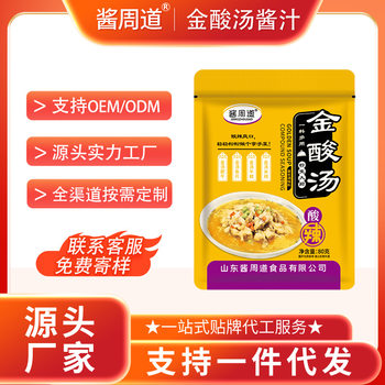 Sauce Zhou Dao Golden Sour Soup Sauce Sour Soup Fatty Beef Seasoning Sour Soup Fish Household Golden Soup Hot and Sour Pepper Package Commercial Wholesale