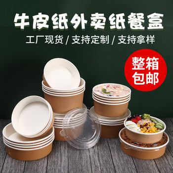 Kraft Paper Bowl Light Food Salad Bowl Thickened Disposable Bowl Wholesale Paper Bowl Round Lunch Box with Lid Takeaway Packing Box