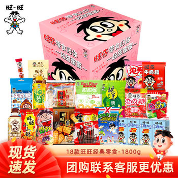 Wangwang Snack Gift Pack Gift Box 1.8kg Snack Food New Year's Day Gifts for Friends Stocking up Group Buying